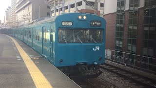 和田岬線103系発車