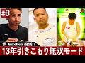 【第8話】大事件発生で全てが崩壊する...メンバー入れ替えの結末は!?｜男磨きハウス2 ABEMAで無料配信中 最新話は毎週木曜よる10時30分から