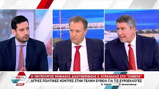 Κ. Κυρανάκης: Απέναντι απ` τον Ερντογάν θα κάτσει ο Κασσελάκης με το TShirt; | Σήμερα | 30/05/2024