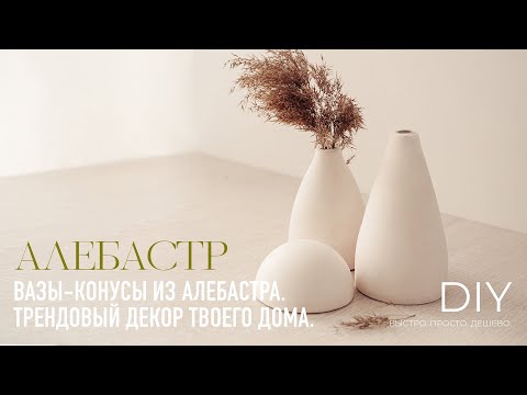 Цветочные горшки своими руками из алебастра