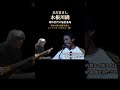 木根川橋 さだまさし #木根川橋#さだまさし#aiコラボ