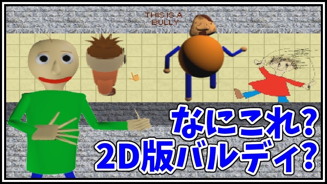 Download ついに日本語版バルディ先生 Baldi S Basics In Education And Learning 日本語版 実況プレイ Mp3 Mp4 3gp Flv Download Lagu Mp3 Gratis Download ついに日本語版バルディ先生 Baldi S Basics In Education And Learning 日本語版 実況プレイ Mp3 Mp4 3gp Flv Download Lagu Mp3 Gratis