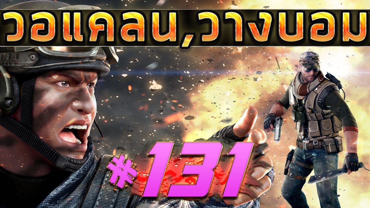 games people play วอแคลน #131 BY:ทศกัณฐ์และทีมงานSTARTOS