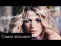 Multifandom || Музыкальная нарезка 9