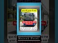 સુરત થી દ્વારકા ની બસ સુરત થી નીકળી ને દ્વારકા પહોંચવાની બસ #indianrailways #irctc #railway #like