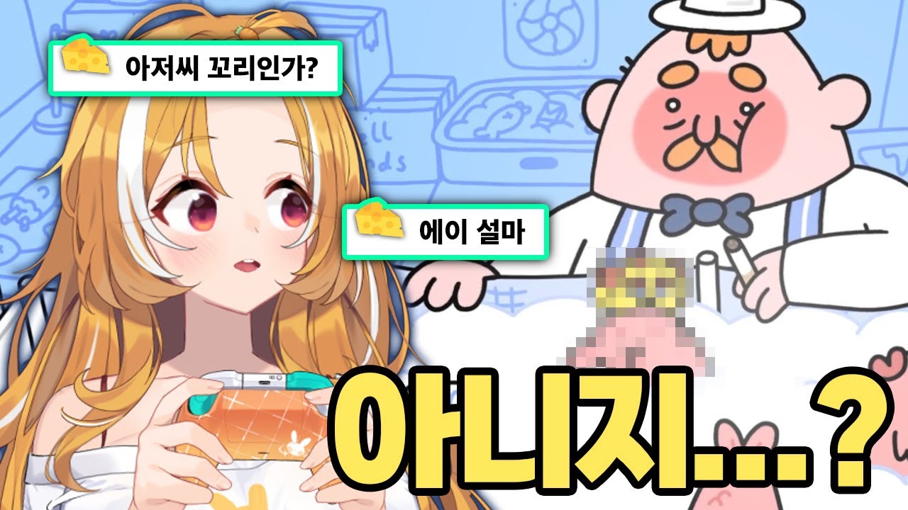 아저씨의 생선같은 꼬리 【리스텔라 핫클립】