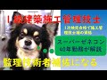 国家資格　１級建築施工管理技士　１次検定　材料の保管106　既成杭　溶接棒　ＡＳ防水　ＰＣ板