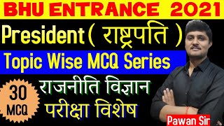 महासंग्राम | Political Science | President 30 MCQ | BHU Entrance 2021 | Pawan Sir BHU WORLD
