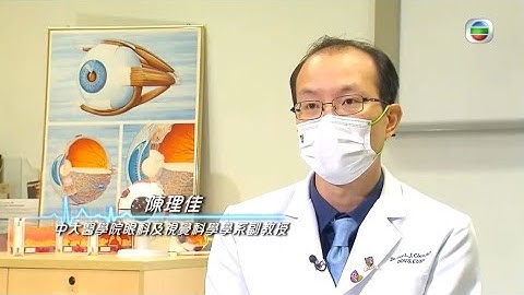 中大眼科 x 無線電視　「最強生命線：視網膜色素病變」 - 天天要聞