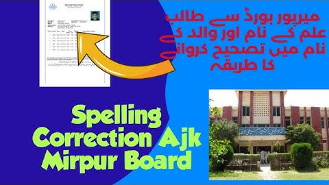 How to Submit Spelling correction in student name father name Of ajk mirpur board #ajkboardmirpur