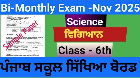 Class 6 Science Sample Paper | Bi-Monthly November 2025 | PSEB Exam Preparation