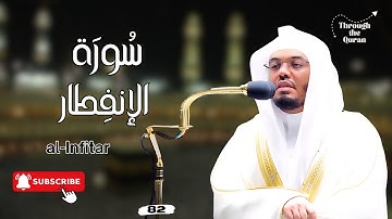 سورة الانفطار بصوت ياسر الدوسري-Surah Al-Infitar
