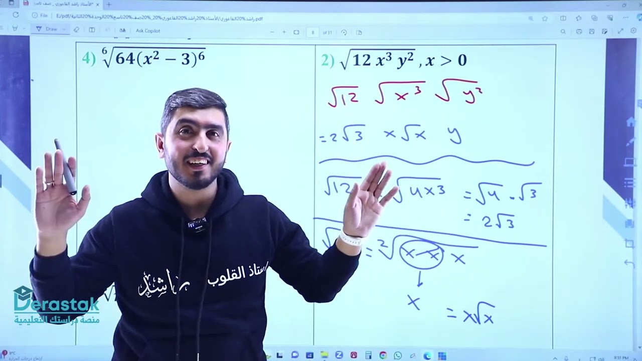 العمليات على المقادير الجذرية ج1 || الرياضيات ||الصف التاسع || أ.راشد الفاعوري