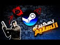 جميع العاب ستيم مجانا 