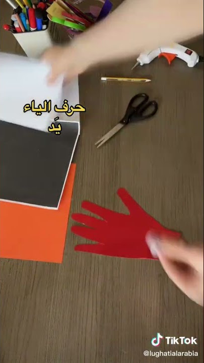 نشاط حرف الياء يد / أنشطة الحروف العربية/#انشطة_تعليمية#لغة_عربية #تعليم #حروف_الهجاء
