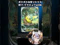 【 #ポケポケ 】リセマラ配信中 ピカチュウexイマーシヴ ２枚の神引き #ポケポケ開封チャレンジ #リセマラ 【配信切り抜き】#shorts