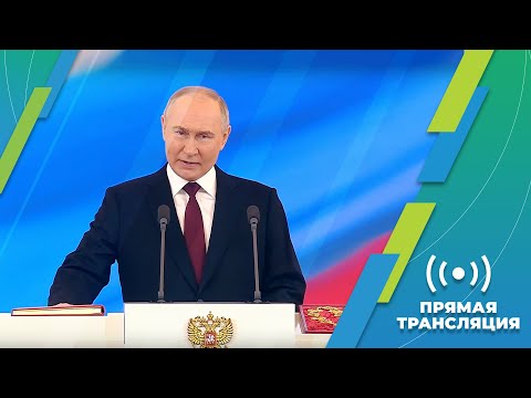 Церемония Вступления Владимира Путина В Должность Президента России