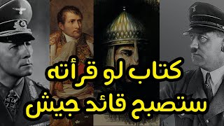 اقدم كتاب في العالم عن الحروب والخطط العسكرية  #Shorts