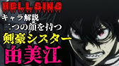 ゆっくり解説 最強の執事 死神ウォルターcドルネーズ Youtube