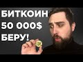 Не покупай БИТКОИН пока не посмотришь это видео. Биткоин прогноз на 2021 год