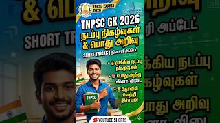 TNPSC Group 4 Preparation: Daily GK Test #01 📝 | #Shorts #TNPSC2026