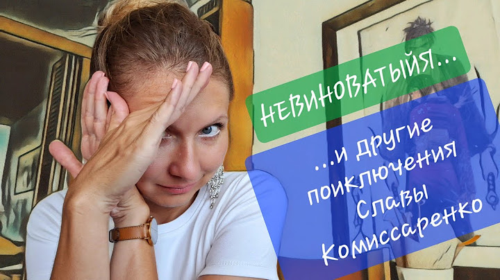 СЛАВА КОМИССАРЕНКО: СКАНДАЛ С ЖЕНИТЬБОЙ