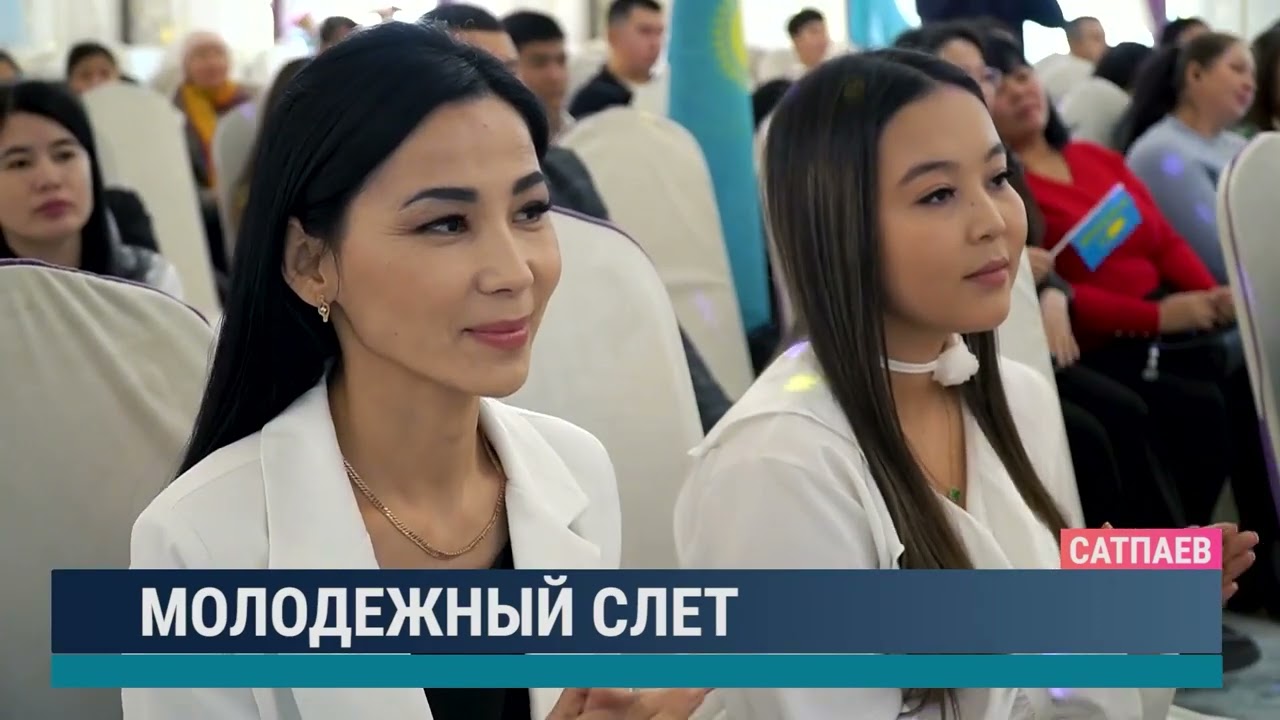 Молодежный слет
