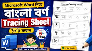 Create Bengali Letter Tracing Sheets in Microsoft Word 📄 Kids Handwriting Practice Sheet