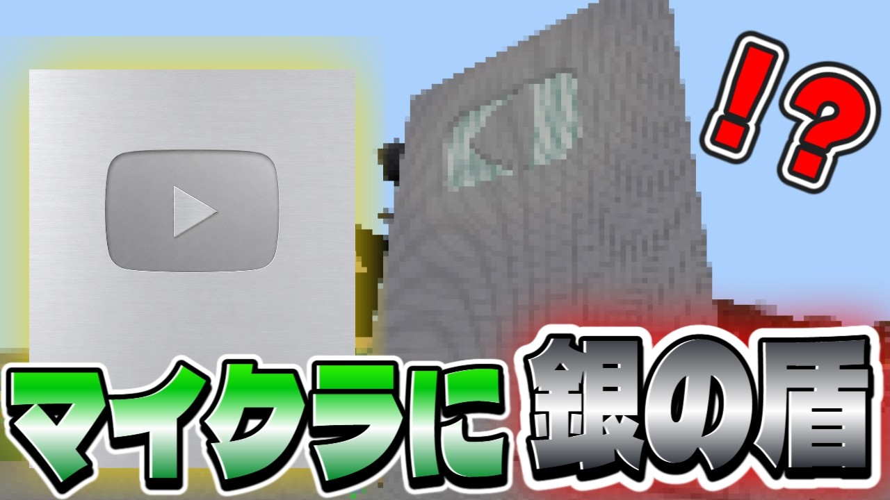 サバイバルで銀の盾を作りました。Part End【マイクラ】【マインクラフト】【統合版】【作業厨】