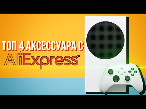 АКСЕССУАРЫ ДЛЯ XBOX SERIES S! Что полезного можно заказать с ALIEXPRESS?