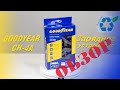 Зарядное устройство Goodyear CH 4A. Обзор.