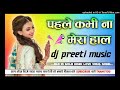 Pehlekabhinamerahaal baghban remix song dj preeti music