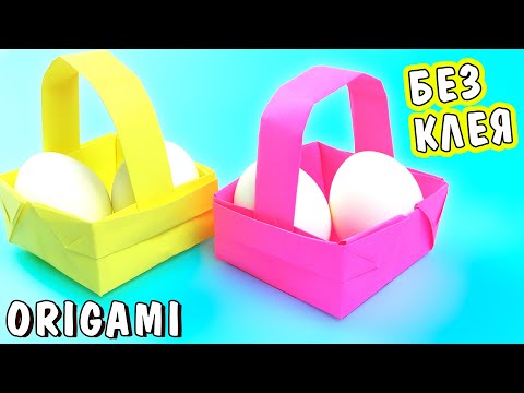 Как сделать корзину оригами