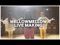 【メイキング】「MELLOWMELLOW」ライブ舞台裏220731
