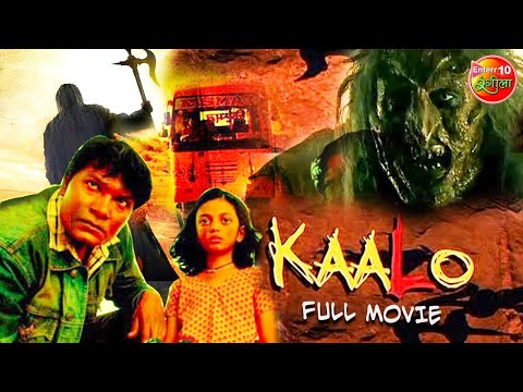 Kaalo - कालो  | New Dubbed Bhojpuri Full Movie | Swini Khara, Aditya Srivastav, Kanwarjit Paintal