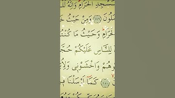 سورة البقرة الأية 149 إلى 150 القارئ مشاري راشد العفاسي