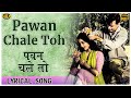 Pavan Chale To - Bombai Ka Babu - Asha , Rafi - Dev Anand , Suchitra Sen - Lyrical Video Song