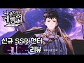 나혼자만레벨업)신규 SSR 헌터 손기훈 리뷰! 애니메이션화의 수혜자 Mp3 Song