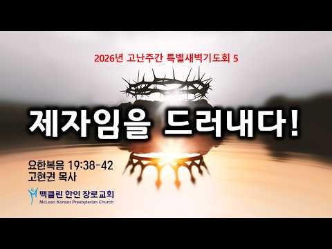 제자임을 드러내다!| 썸네일