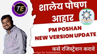 PM POSHAN APP NEW VERSION UPDATE | HOW TO DOWNLOAD PM POSHAN APP | NEW MDM APP |नवीन शालेय पोषण आहार screenshot 5
