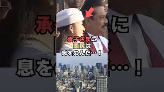 10年以上サラリーマンを続ける承子さまに国民は息をのんだ…!#shorts