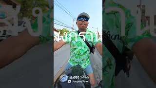 ทดลองใช้กล้อง insta360 x4 Air