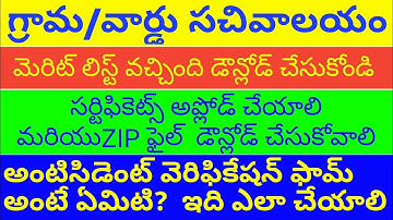 GRAMA WARD SACHIVALAYAM DISTRICT WISE MERIT LIST, UPLOAD CERTIFICATES, ANTICIDENT FORM