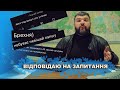 Відповідаю на коментарі, найчастіщі питання