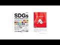 SDGsが生み出す未来のビジネス　水野＆原 対談