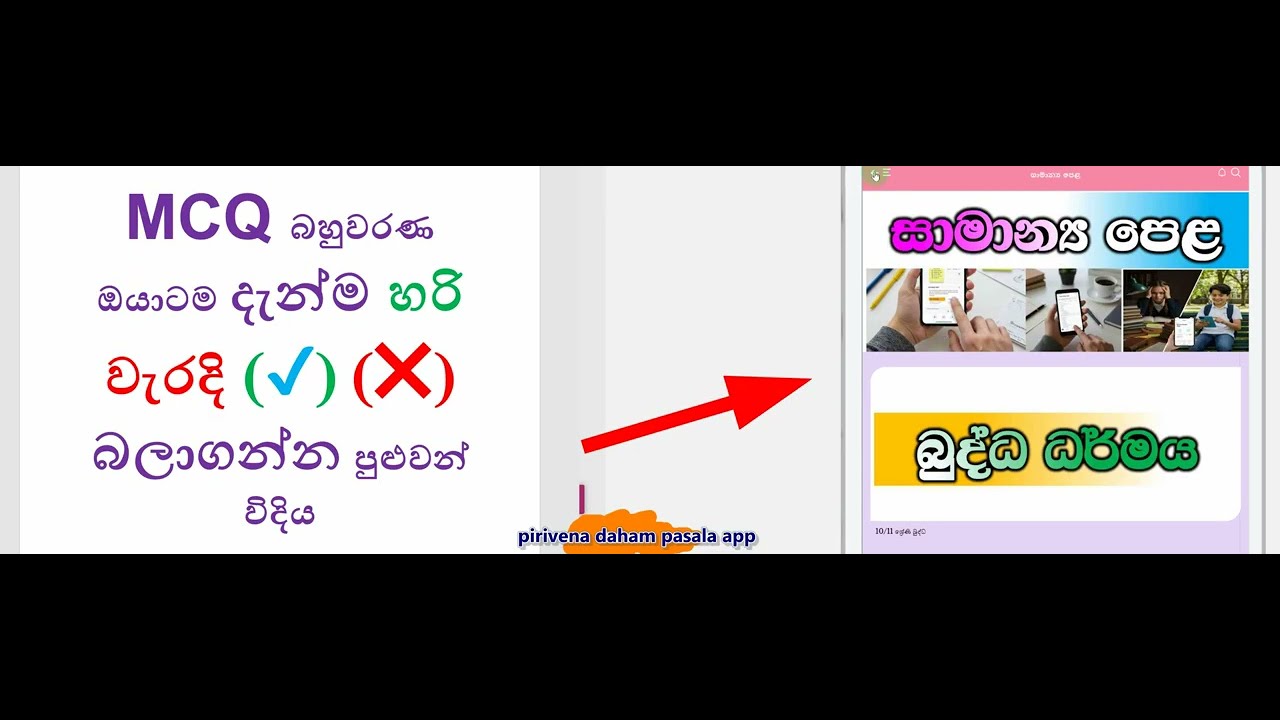 දැන්ම හරි ️ වැරදි බලාගන්න පුළුවන් විදිය - YouTube