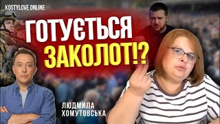 🔥СЕНСАЦІЯ🔥ГРАНДІОЗНИЙ ПЛАН ЗСУ❌ КРОВАВИЙ РИТУАЛ РОСІЯН 💀🔴РОБОТИНЕ ОКУПАЦІЯ?🔴 Хомутовська Людмила