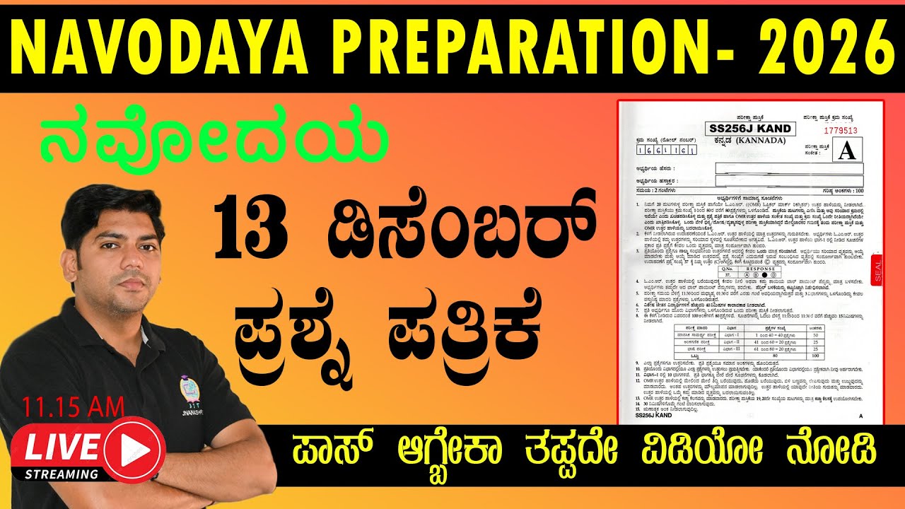 🔥13 December Real EXAM Paper!🔥Navodaya Entrance Paper 2026 | JNVST 6th-Class IMP MATHS solution