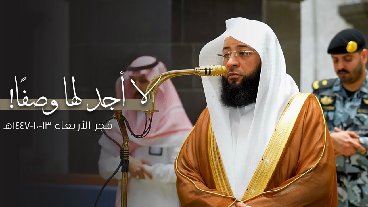تلاوة لا أجد لها وصفًا! من سورة المؤمنون للشيخ بدر التركي | فجر الأربعاء 13-10-1447هـ