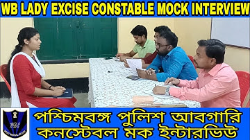 WB EXCISE CONSTABLE MOCK INTERVIEW-37 || আবগারি পুলিশ মক ইন্টারভিউ ||wb excise constable interview||